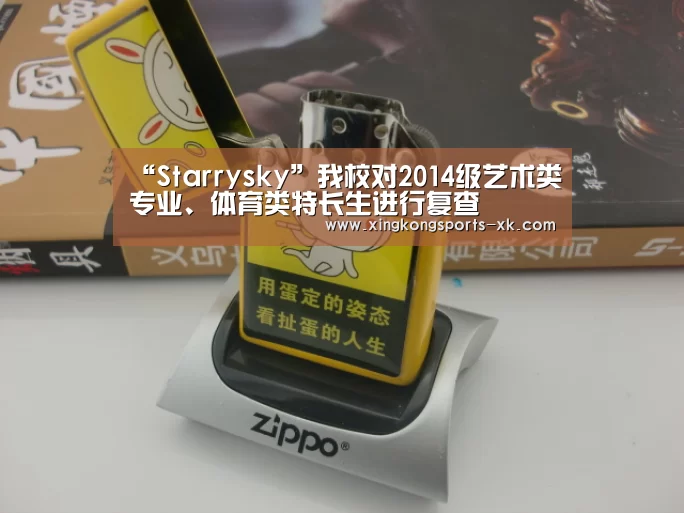 星空体育
