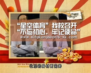 “星空体育”我校召开“不忘初心、牢记使命”主题教育总结大会(图2) “星空体育”我校召开“不忘初心、牢记使命”主题教育总结大会(图2)